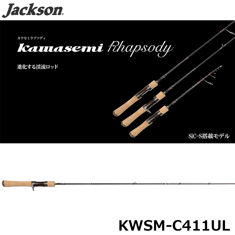 ジャクソン(Jackson) カワセミラプソディ KWSM-C47L-T(TERESCOPIC