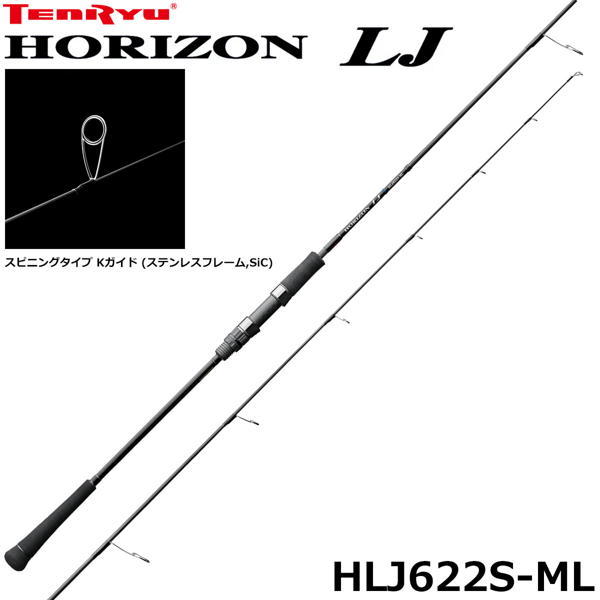 テンリュウ(TENRYU) ホライゾンLJ(HORIZON LJ) HLJ622S-ML ホライゾン