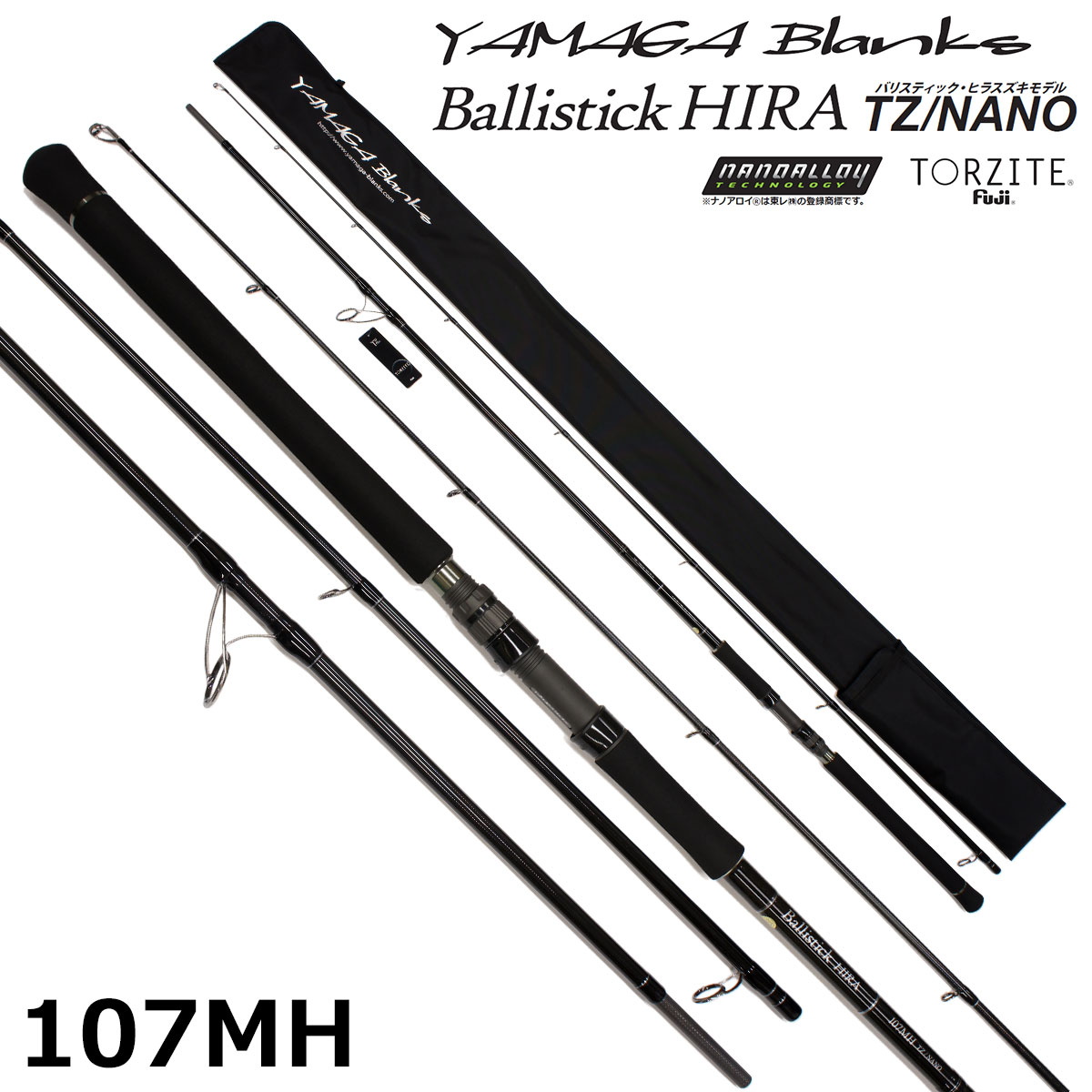 ヤマガブランクス Ballistick (バリスティック) HIRA 107MH TZ/NANO