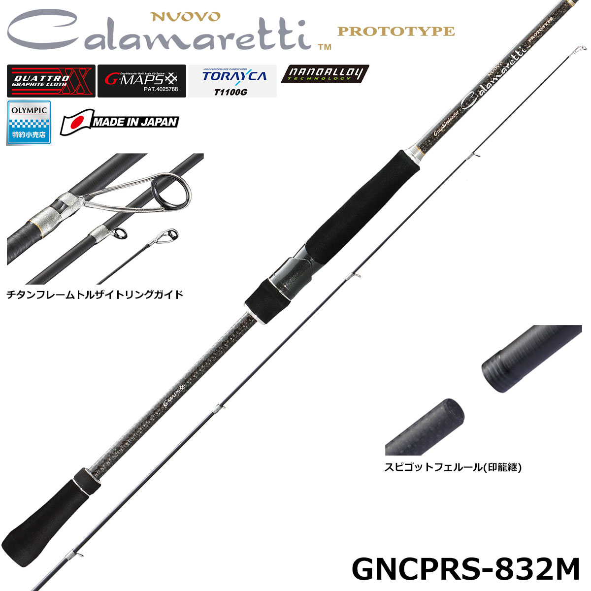 オリムピック(OLYMPIC) 18ヌーボカラマレッティー・プロトタイプ