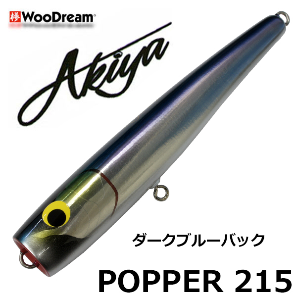 ウッドリーム(WooDream) Akiya 200 ブラックバック ☆天然アワビシール