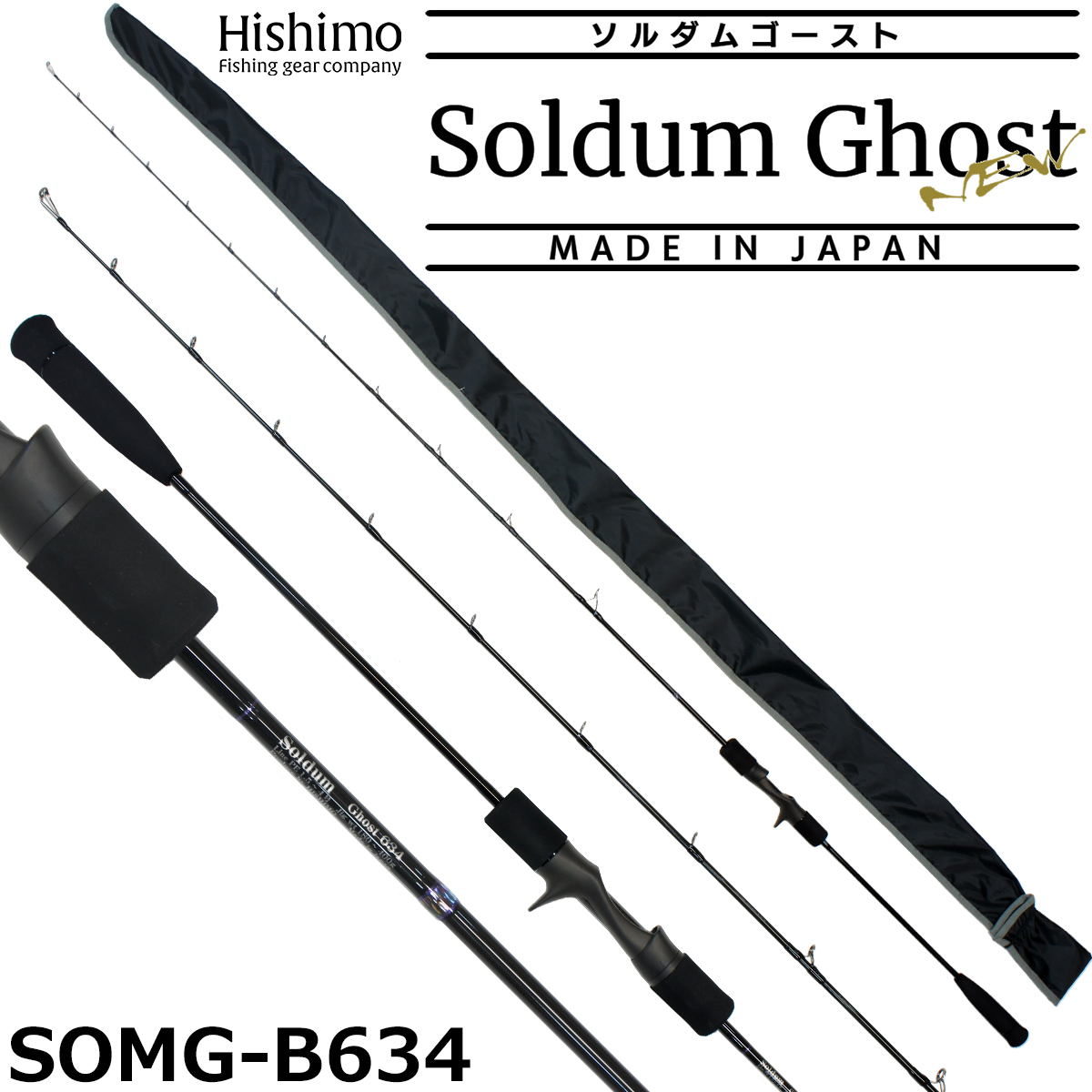 ひしも(HISHIMO) ソルダムゴースト(SOLDUM GHOST) SOMG-B634 ひしも