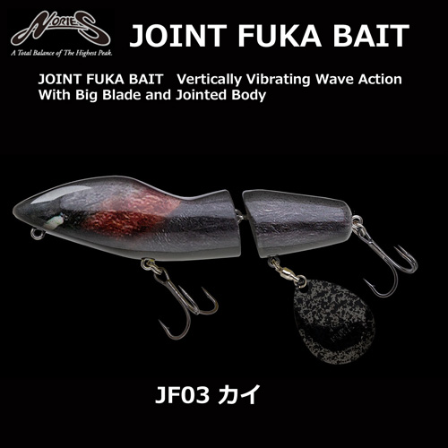 ノリーズ(NORIES) ジョイントフカベイト JF03 カイ○同色お一人様1個で