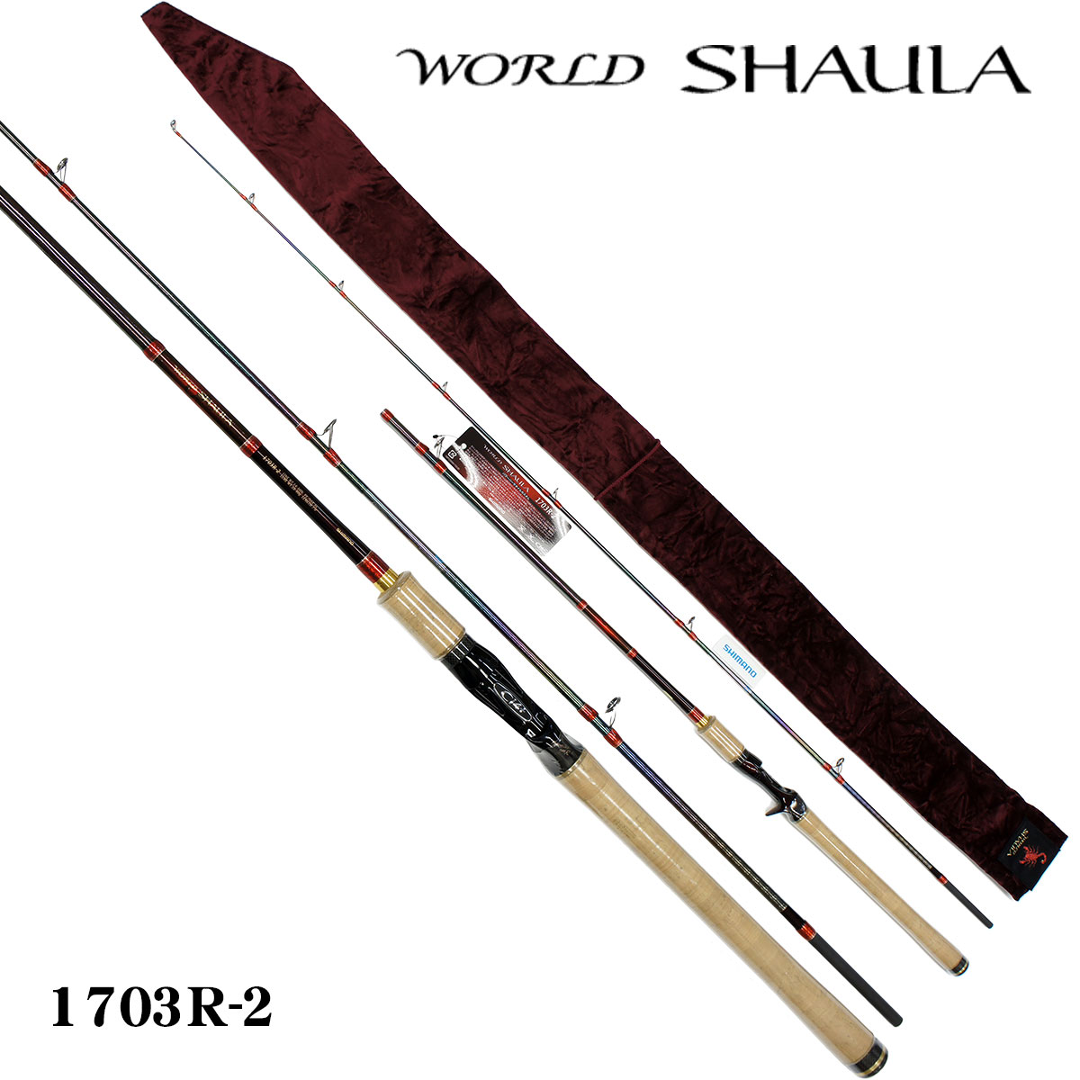 シマノ(SHIMANO) ワールドシャウラ1703R-2(パワーバーサタイルカスタム