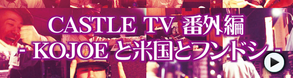 CASTLE-RECORDS/特典・自社商品ページ