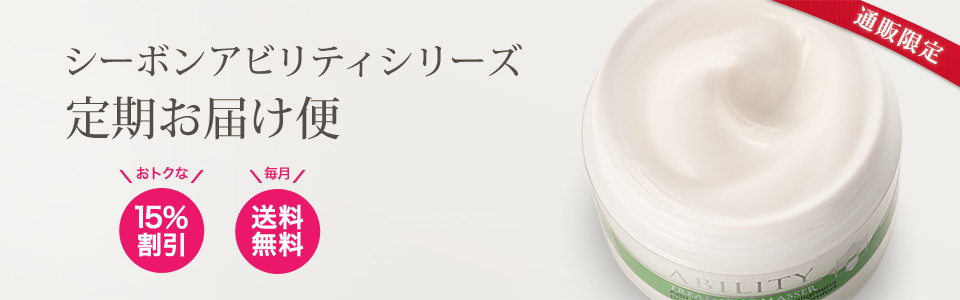 化粧品シーボン.- ABILITY - サロン予約・化粧品通販