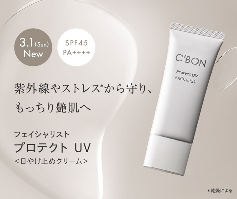 オンラインショップ│【公式】シーボン（C'BON）ホームケア（化粧品