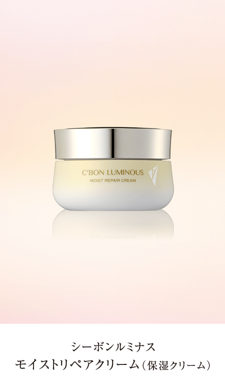 シーボンルミナスシリーズ│【公式】シーボン（C'BON）ホームケア