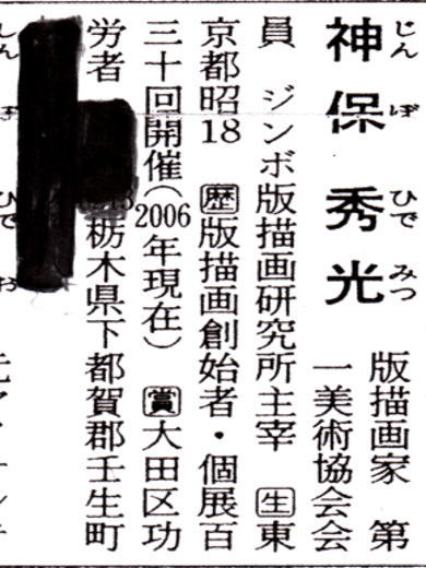 日本紳士録・本