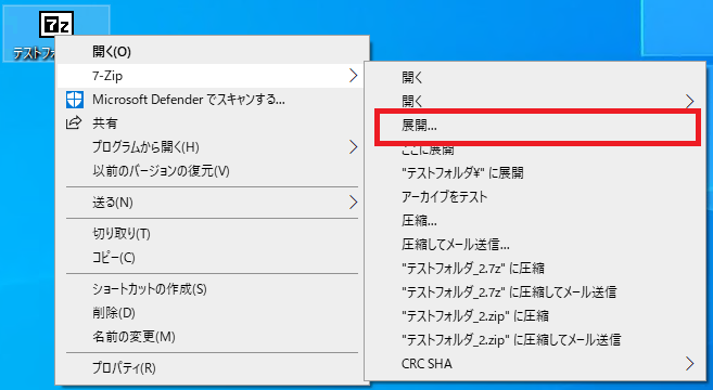 ZIPファイルの展開手順（7-Zip使用） | 東京工芸大学 情報処理教育研究