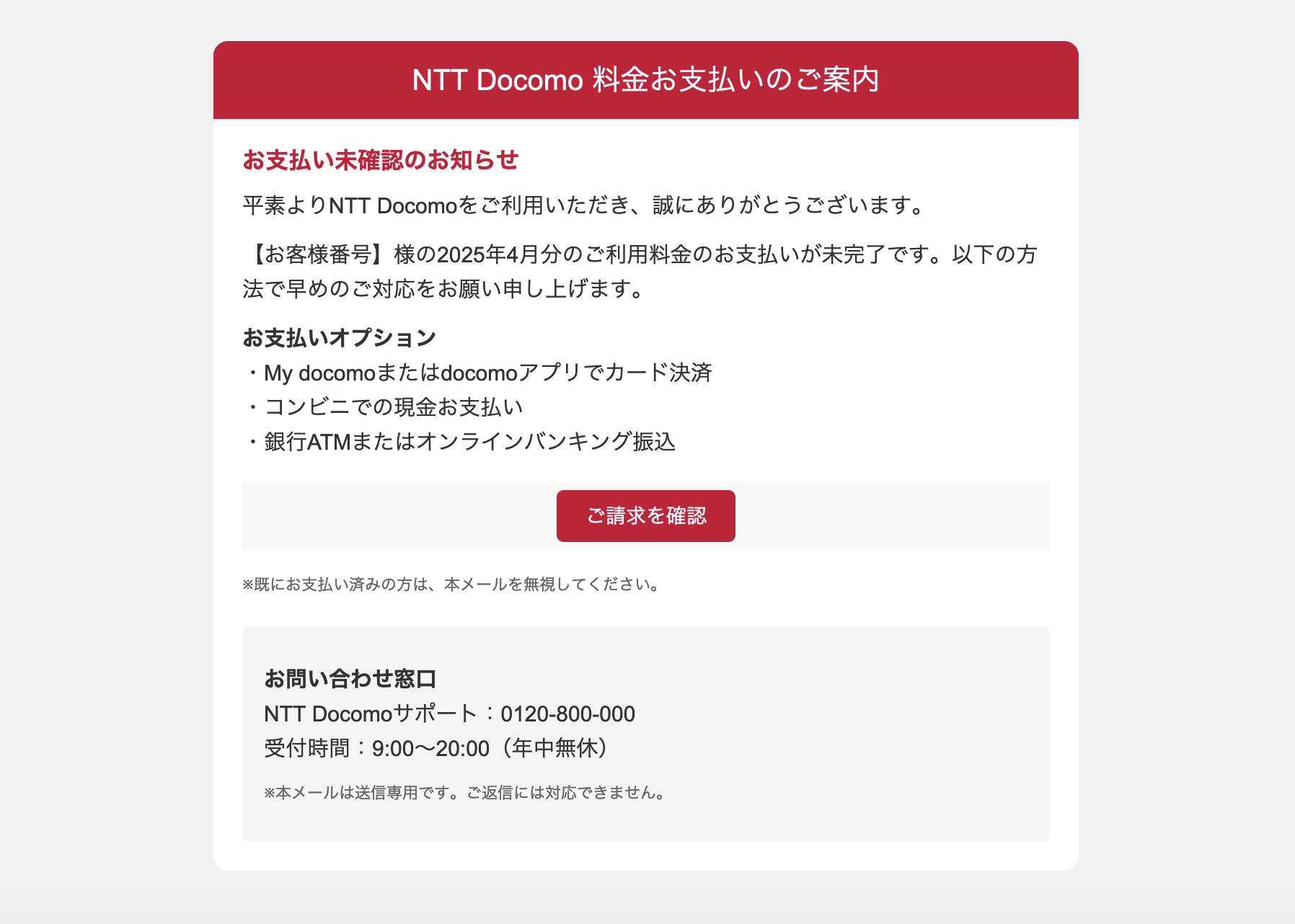2025/06/04 10:30】NTTドコモを騙る詐欺メールに関する注意喚起 - 情報