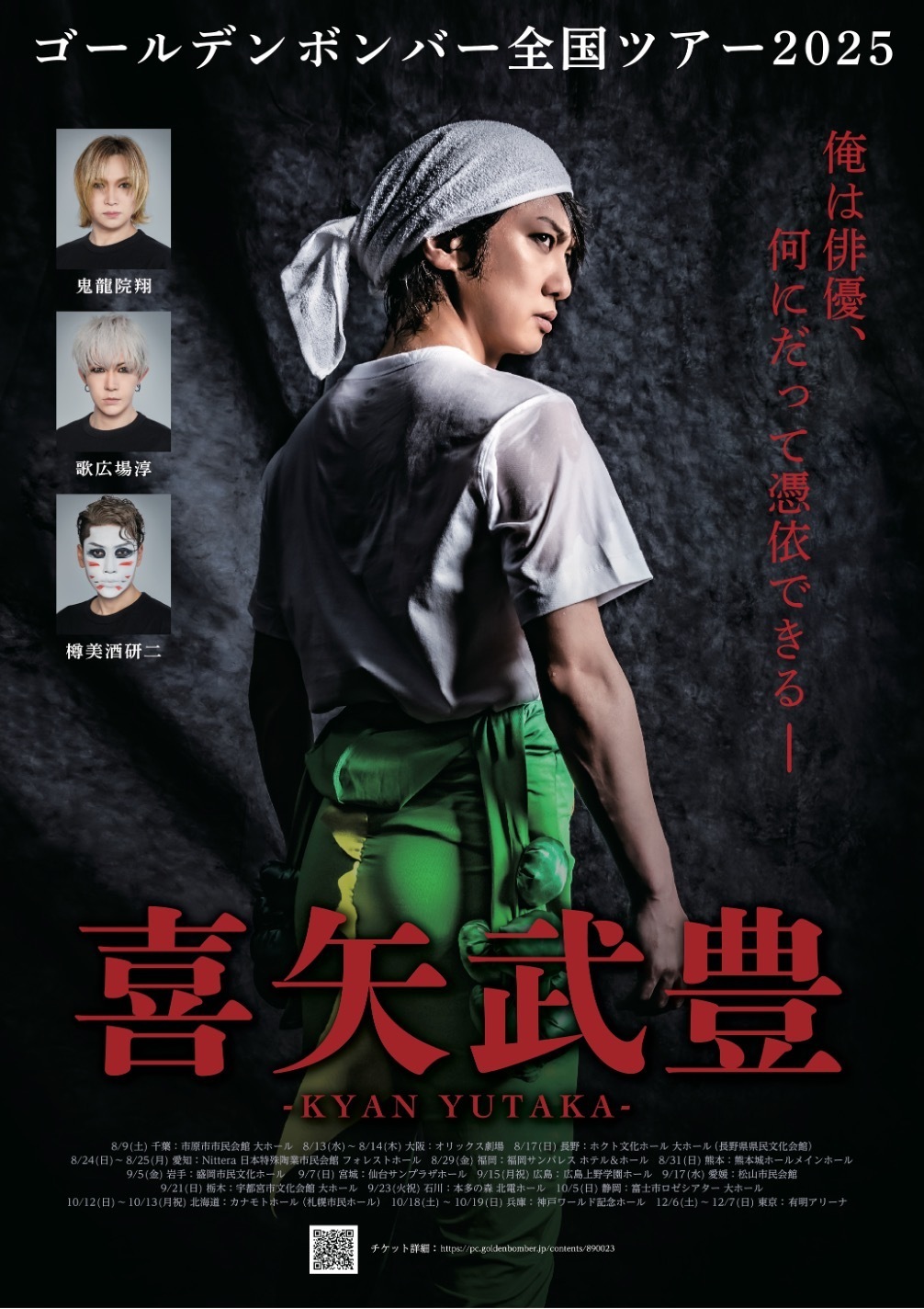 ゴールデンボンバー 20周年アリーナライブDVDリリース！「新作