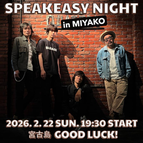 SPEAKEASY BAND ついに宮古島ライブが決定！！｜インフォメーション