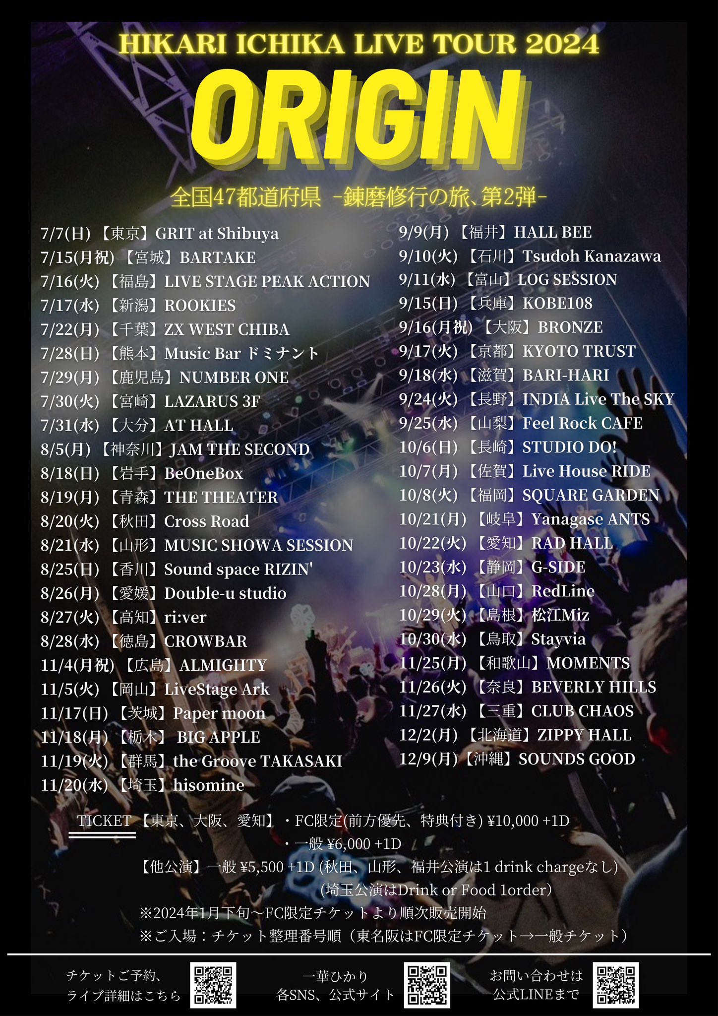 一華ひかりLIVE TOUR 2024 『ORIGIN』全国47都道府県 -錬磨修行の旅