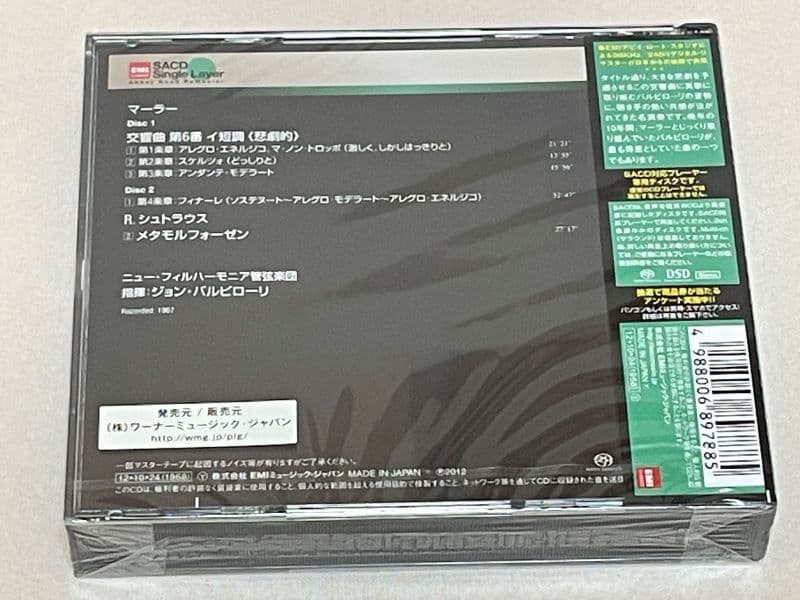未開封❗ESOTERIC SACD バルビローリ マーラー 未開封❗ESOTERIC SACD