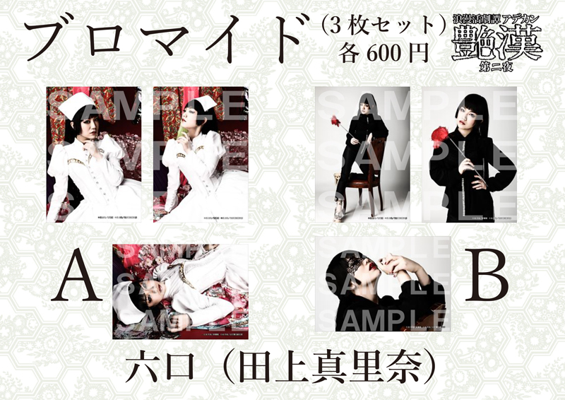 浪漫活劇譚「艶漢」第二夜