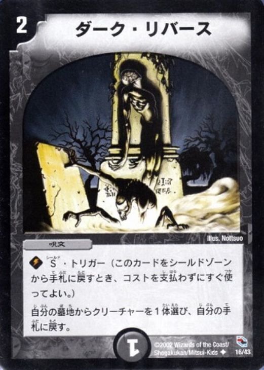 黒城暗黒デッキ】ダーク・リバース DMC02_16/43 - カードショップCLIMAX