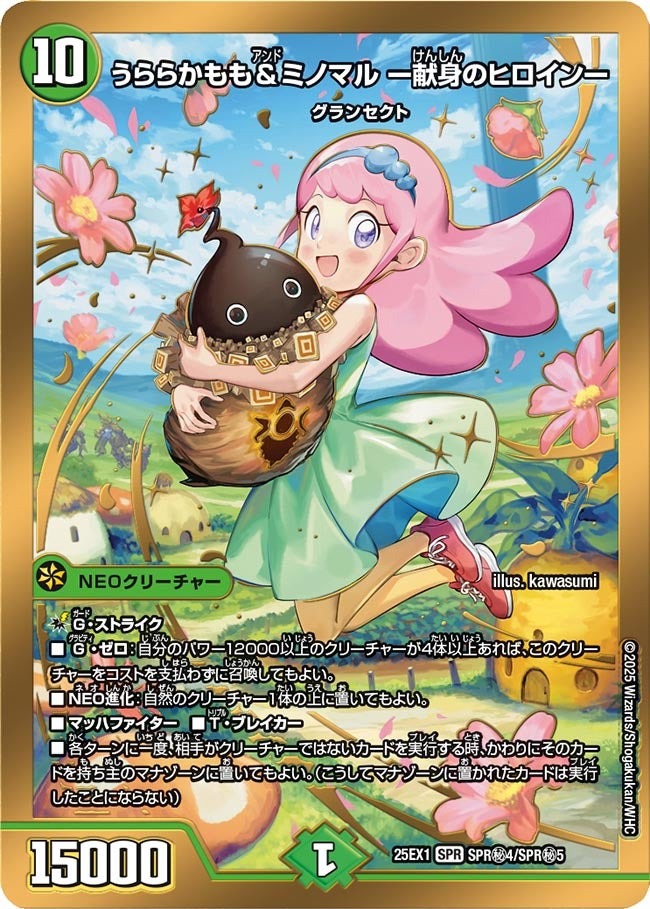 DM25ーEX1 愛感謝祭 ヒロインBEST】うららかもも&ミノマル-献身の