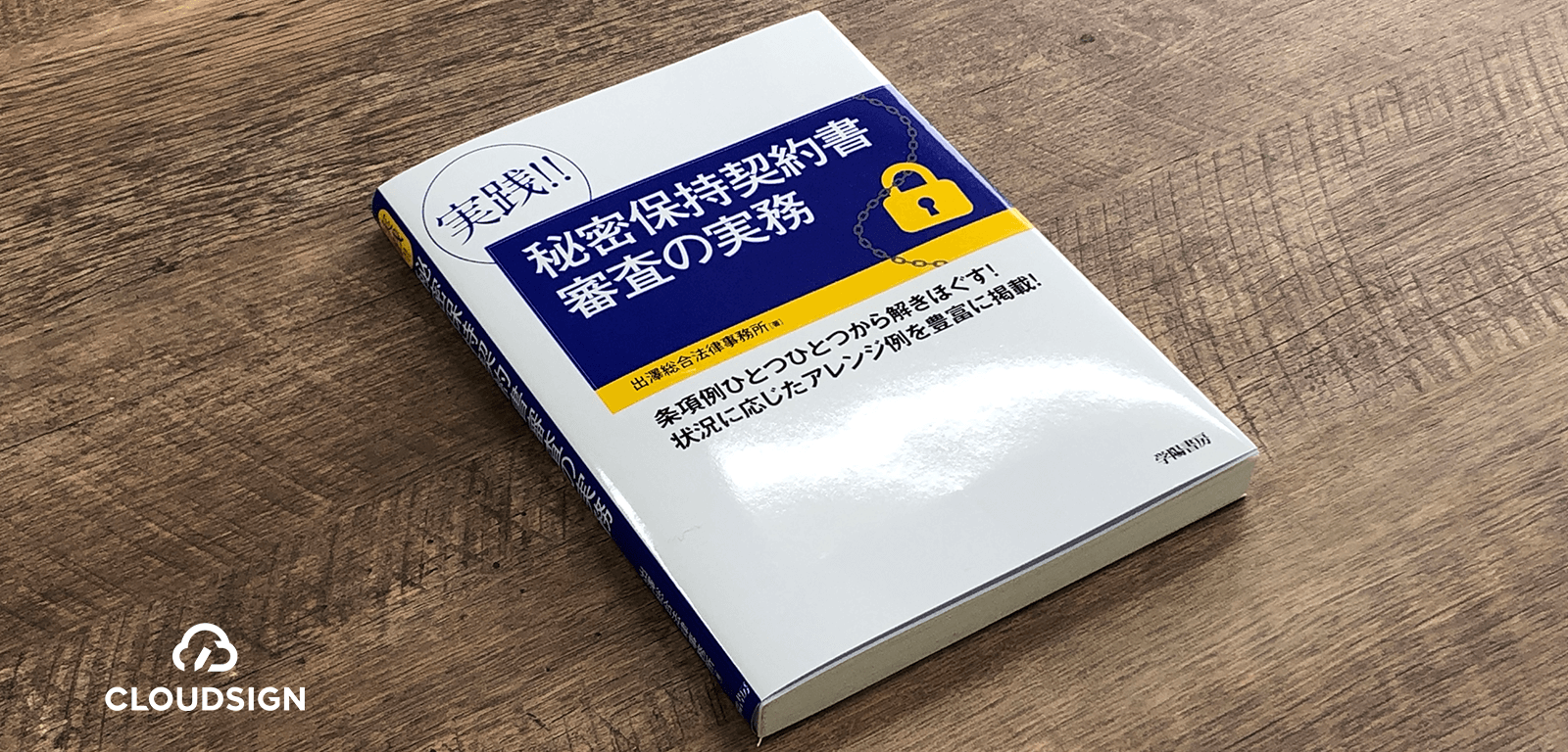 ブックレビュー 山本孝夫『英文ビジネス契約フォーム大辞典