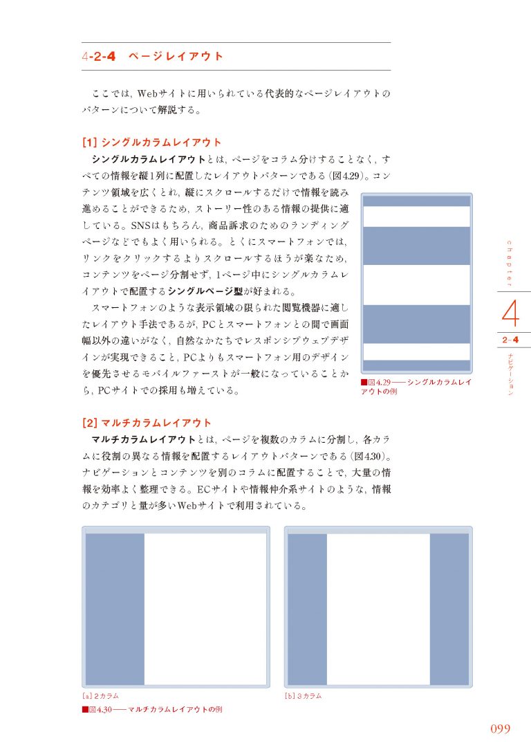 Webデザイン-コンセプトメイキングから運用まで-[第六版] - CG-ARTS