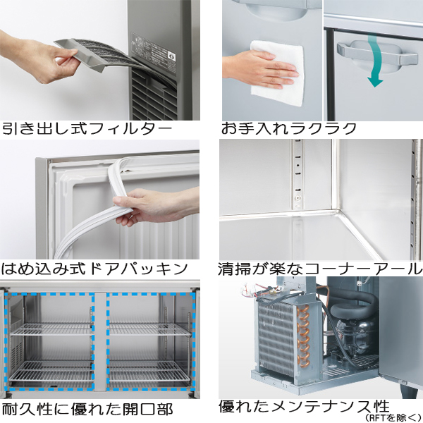 RFT-180SNJ|ホシザキテーブル型冷凍冷蔵庫 | 業務用厨房機器/調理道具