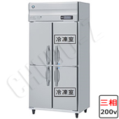 HRF-120AF3-1(三相200V)|ホシザキ業務用冷凍冷蔵庫(旧型式HRF-120AF3