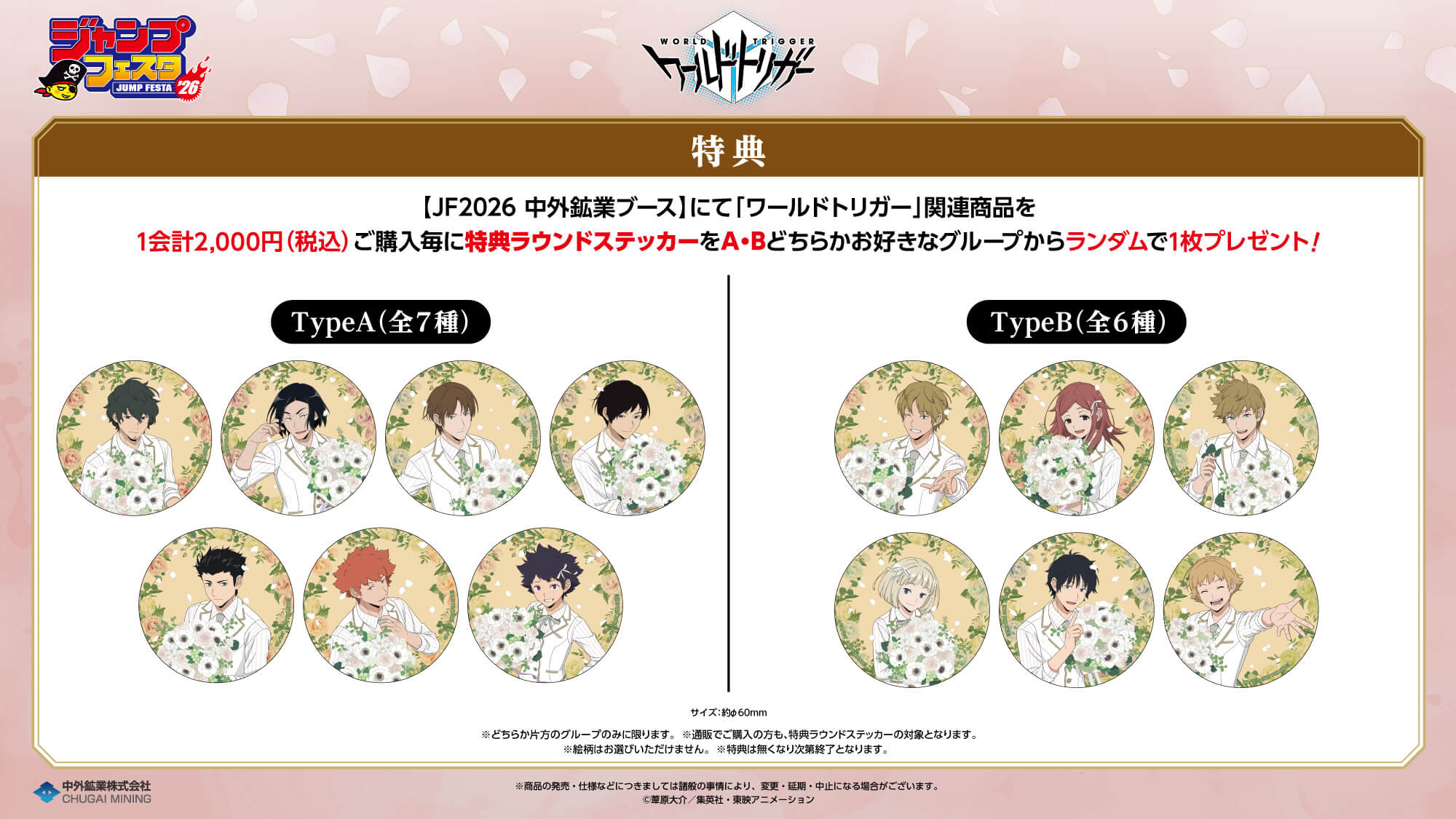 TVアニメ『ワールドトリガー』より、大きな花束を抱えた“Bouquet ver