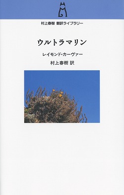 村上春樹翻訳ライブラリー 頼むから静かにしてくれⅠ -村上春樹 訳