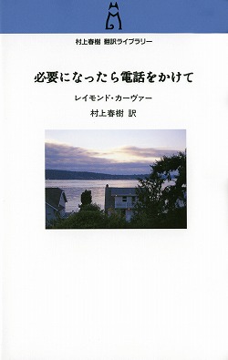 村上春樹翻訳ライブラリー 頼むから静かにしてくれⅠ -村上春樹 訳