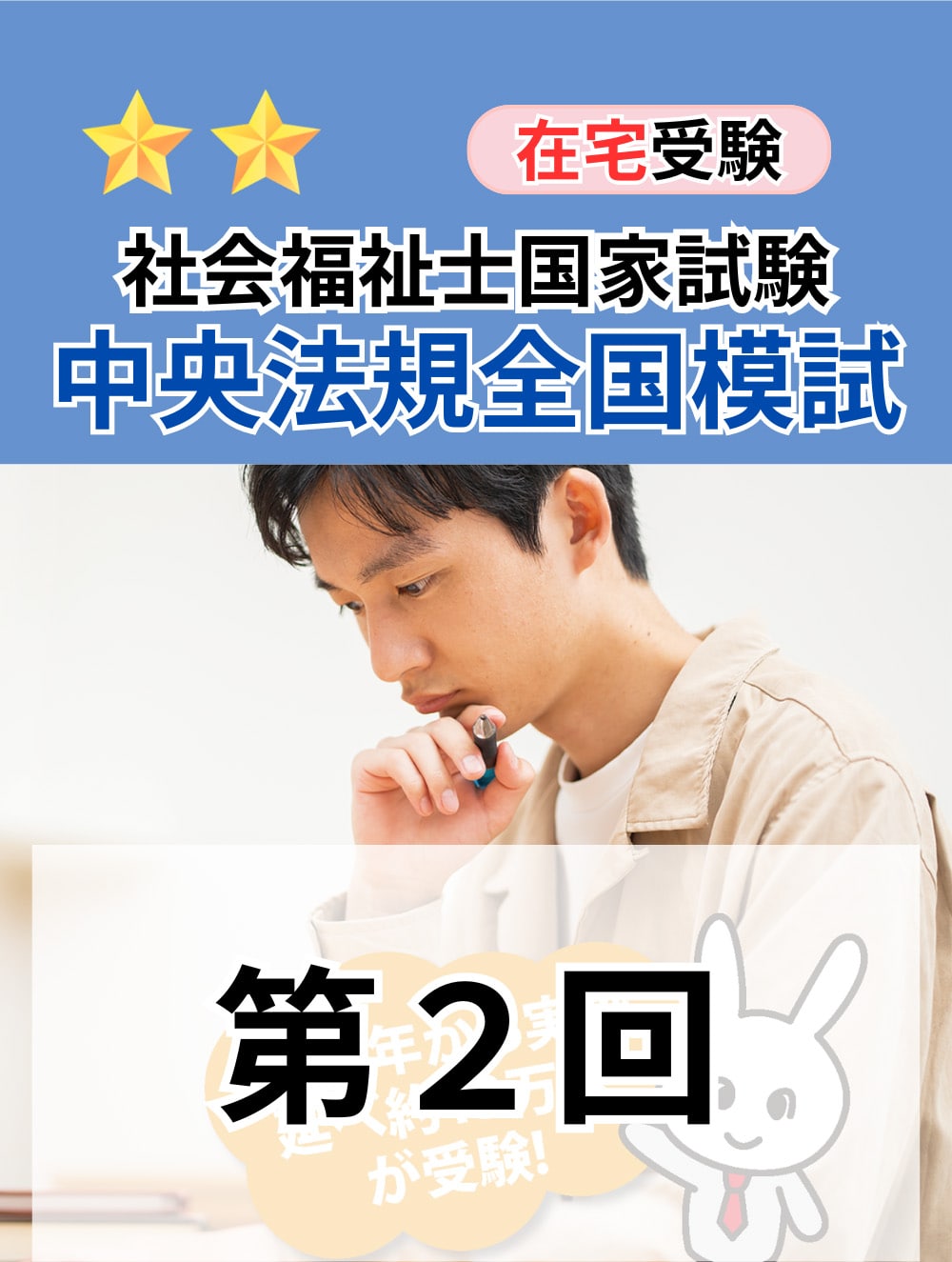 模擬試験 | 中央法規出版