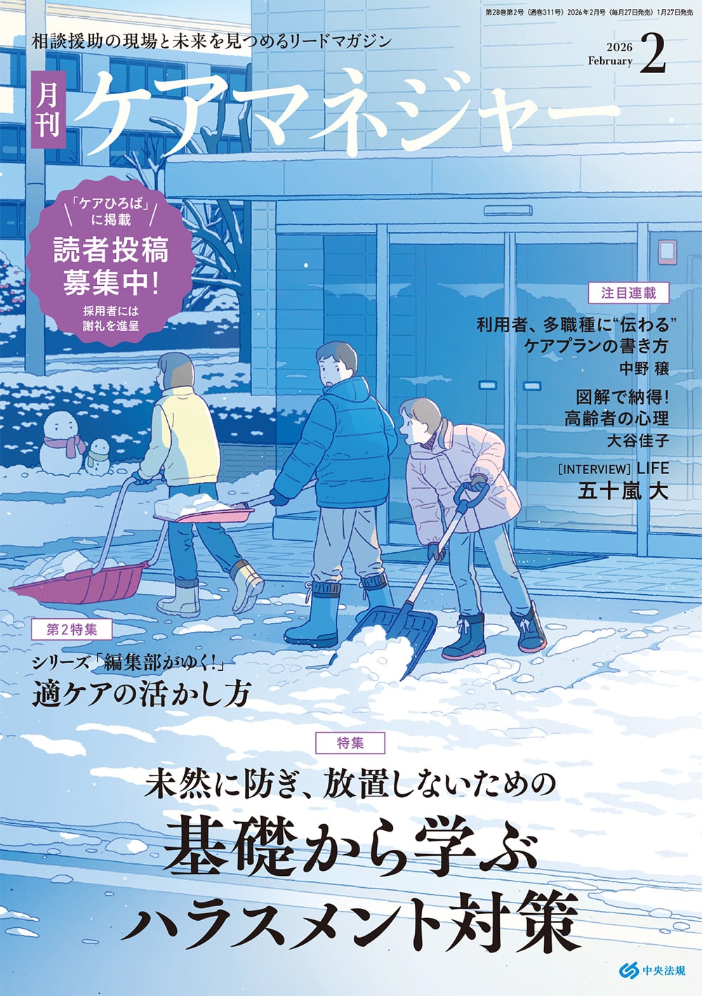 ケアマネジャー 2026年2月号: 雑誌 | 中央法規出版