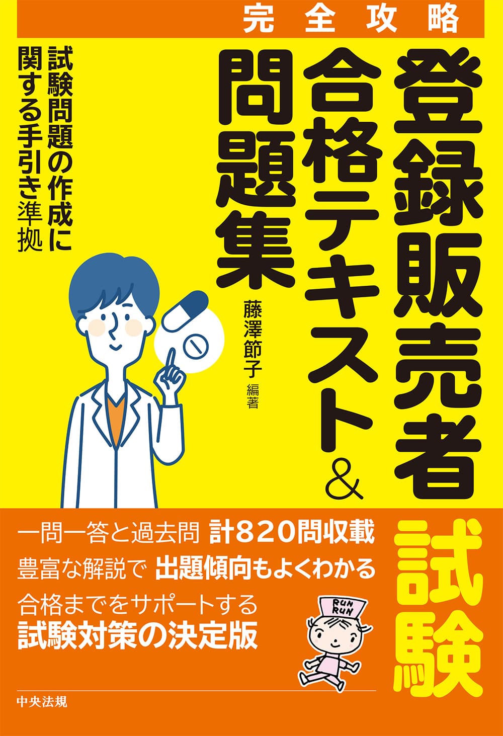 登録販売者試験を受験する方へ【令和7年4月の手引き改訂を解説