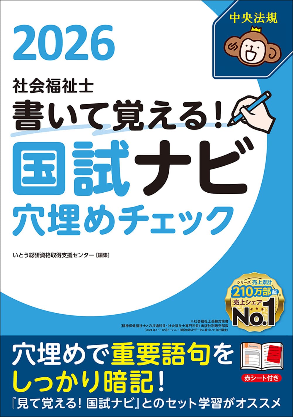 資格から探す/社会福祉士 | 中央法規出版