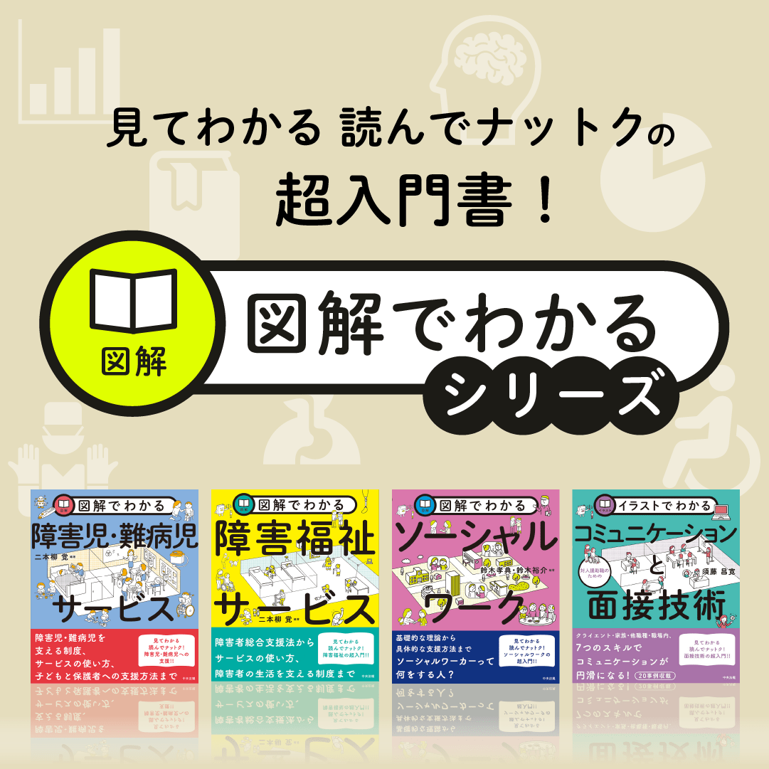 見てわかる 読んでナットクの超入門書！ 図解でわかるシリーズ | 中央