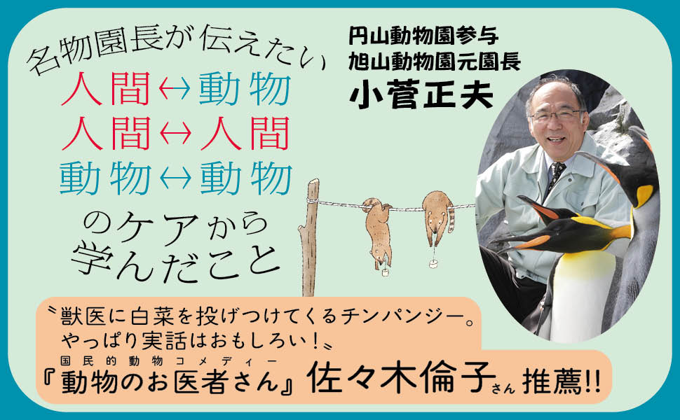聴診器からきこえる 動物と老いとケアのはなし: 福祉 | 中央法規出版