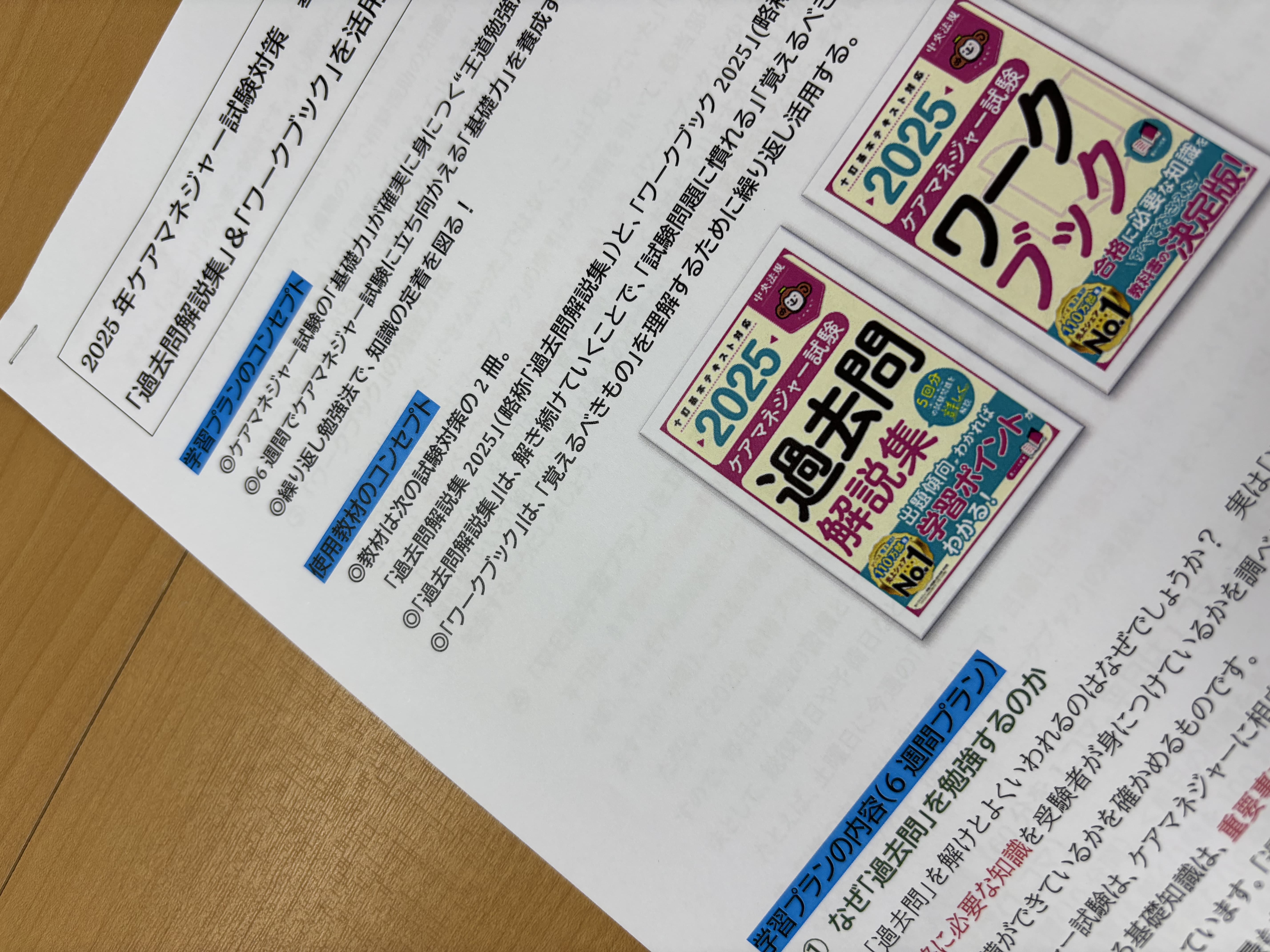 特典付き】受験対策WEB講座「ケアマネジャー試験ナビ2025」のご予約が