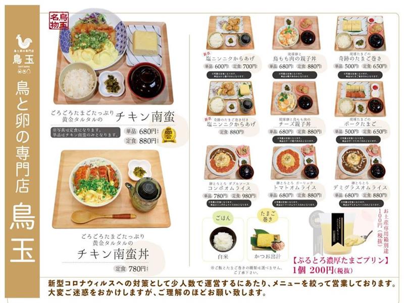鳥と卵の専門店 鳥玉 大謝名店｜沖縄 宜野湾市｜定食｜ちゅらグルメ
