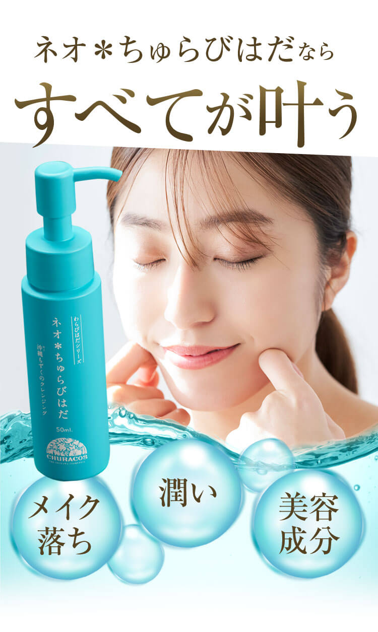 ネオ＊ちゅらびはだ