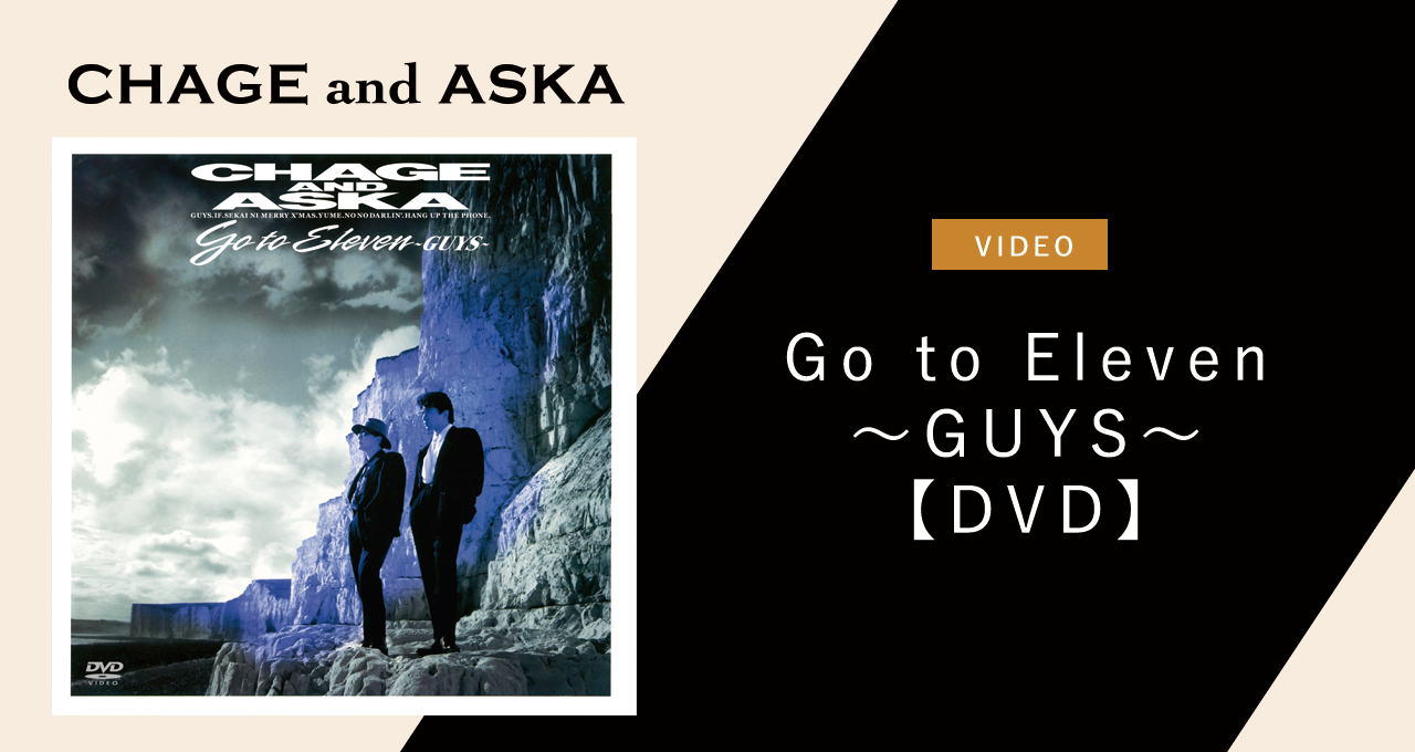 Go to Eleven～GUYS～【DVD】｜DISCOGRAPHY【CHAGE and ASKA Official