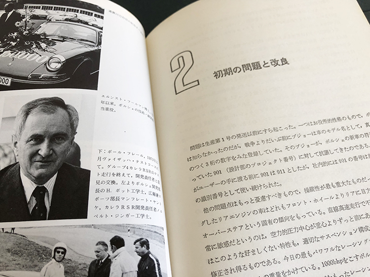 ポルシェ911ストーリー」 を読んでみる！【ポールフレール著