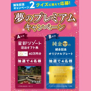 純金オリジナルプレート30万円 他 - 無料懸賞 プレゼントキャンペーン
