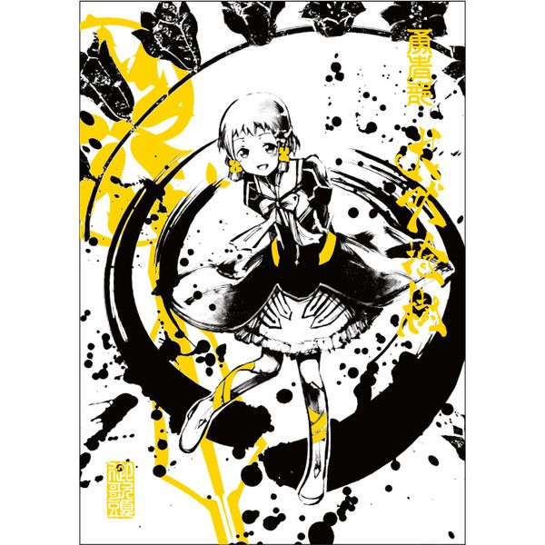 結城友奈は勇者である」墨絵キャラファイングラフ特設｜キャラアニ.com