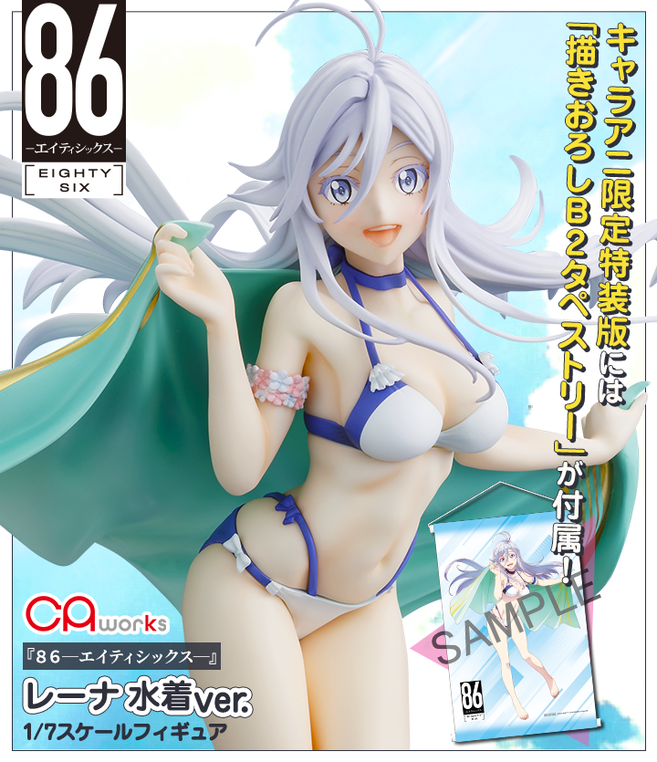 1/7スケールフィギュア 『86―エイティシックス―』レーナ 水着ver
