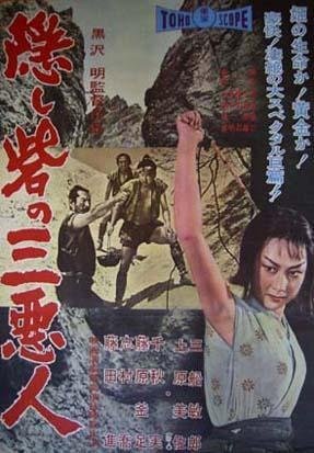 映画『隠し砦の三悪人』極私的感想レビューとキャスト役柄の詳細