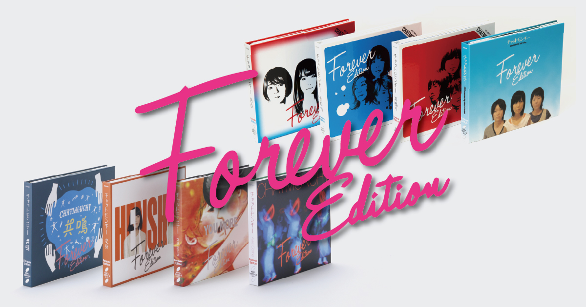 CHATMONCHY デビュー10周年リマスター＋ライヴ盤『Forever Edition