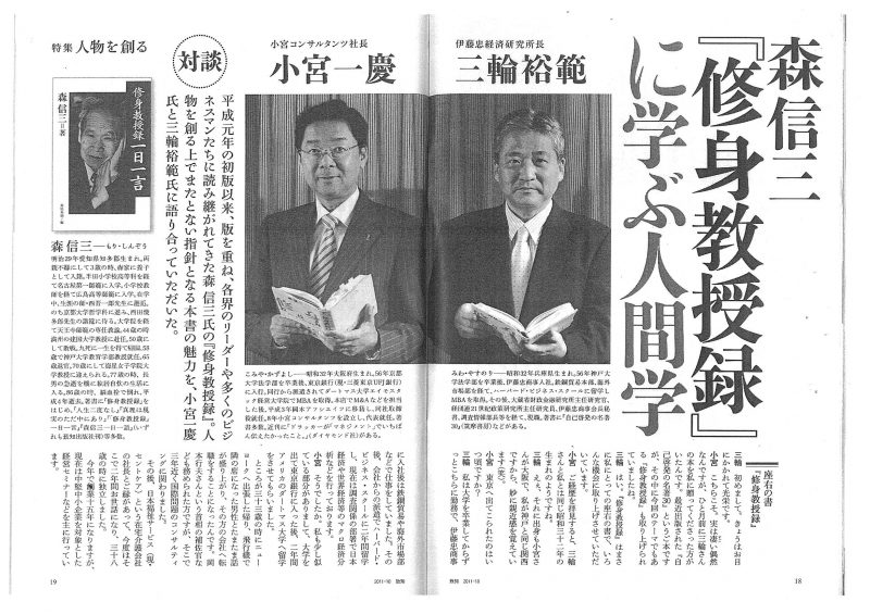 森信三先生｜致知出版社