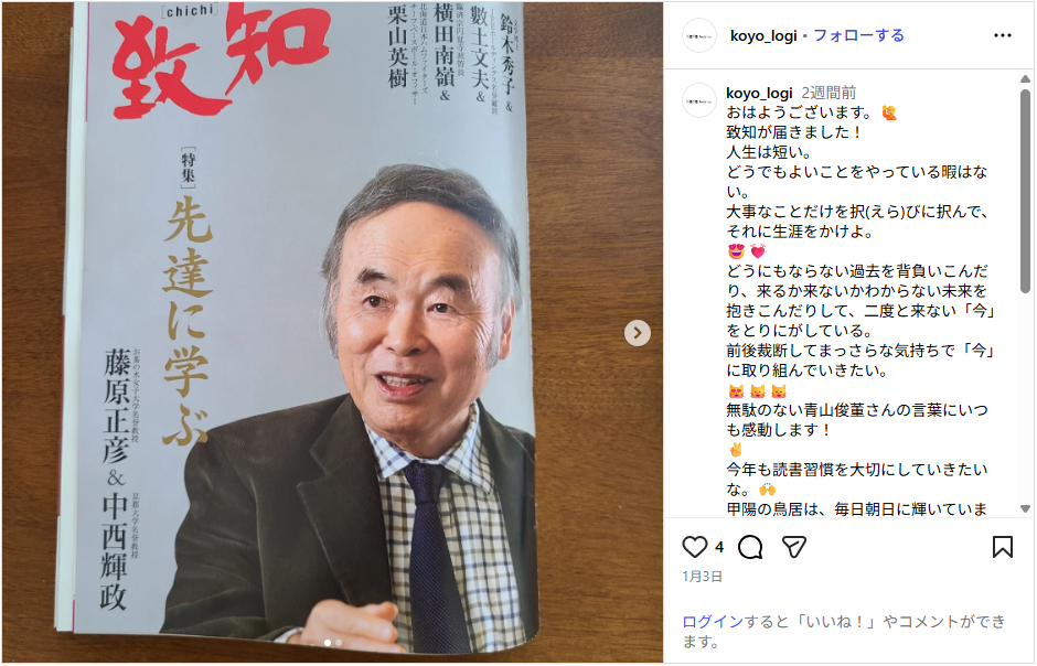 致知』2026年2月号のご感想｜致知出版社