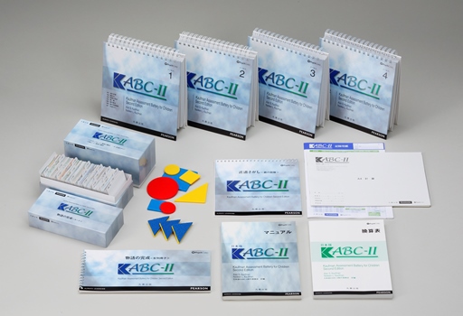 日本版 KABC-II｜心理検査専門所｜千葉テストセンター