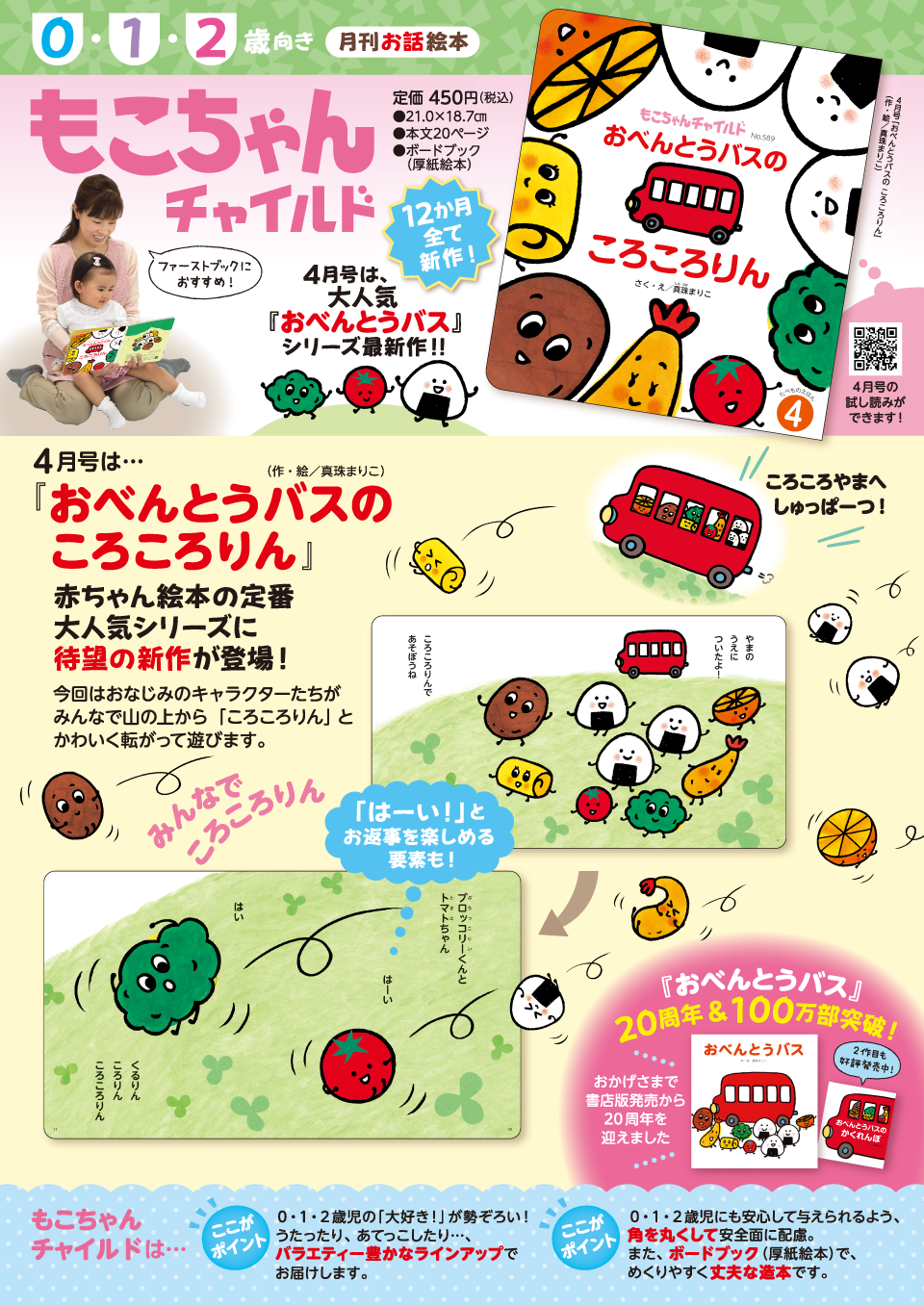 もこちゃんチャイルド｜ラインアップ｜チャイルドブック 月刊絵本
