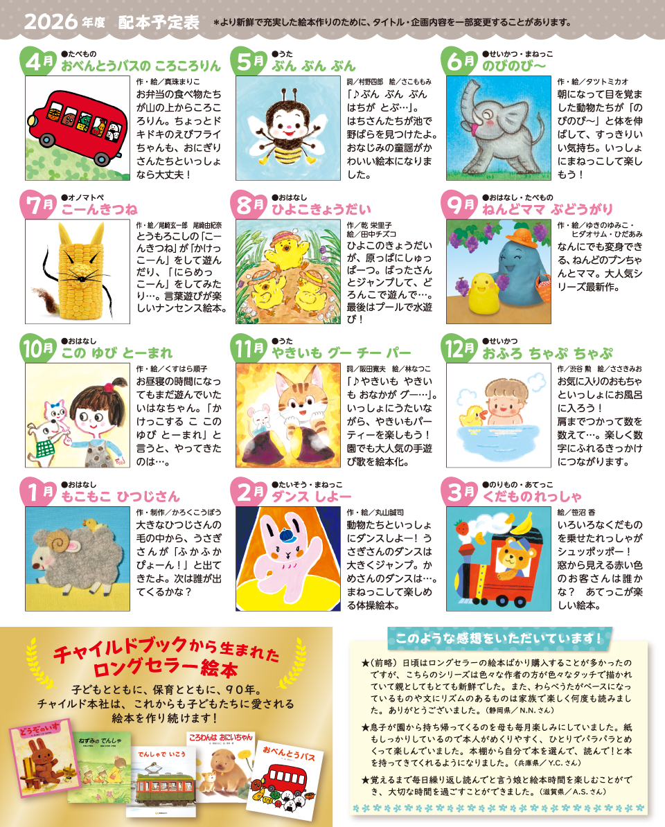 もこちゃんチャイルド｜ラインアップ｜チャイルドブック 月刊絵本